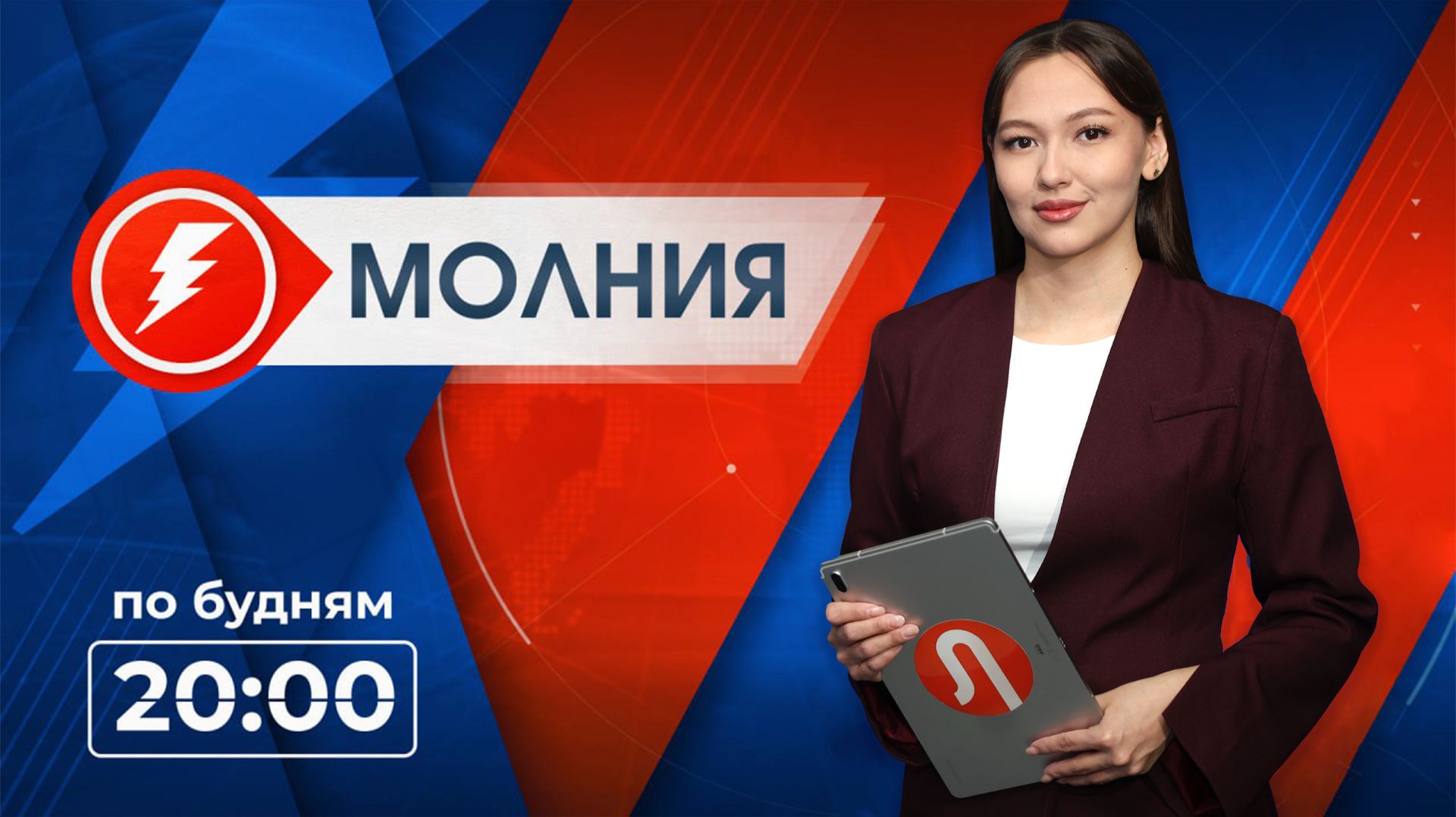Информационная программа Молния. Выпуск от 30.04.2026 г.