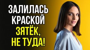ТЁЩА НЕ СДЕРЖАЛАСЬ - А Я УЖЕ ВСЁ НАЧАЛ!