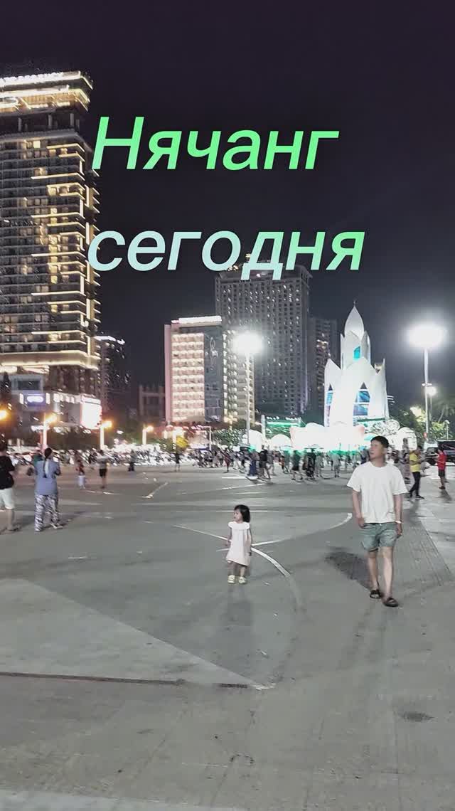 Площадь 2 Апреля Нячанг сегодня подготовка к празднику