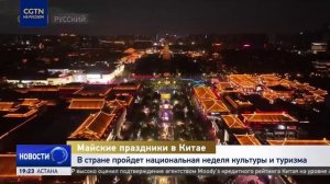 В Китае пройдет национальная неделя культуры и туризма