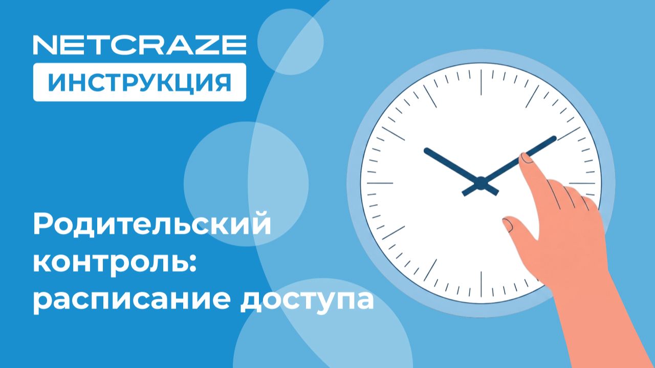 Как настроить родительский контроль