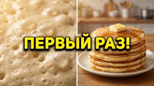 Как я впервые испекла пышные дрожжевые блины и что из этого получилось
