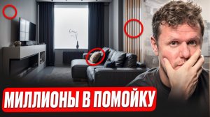 Ремонт за МИЛЛИОНЫ, который выглядит ДЕШЕВО: 7 роковых ошибок дизайна❌