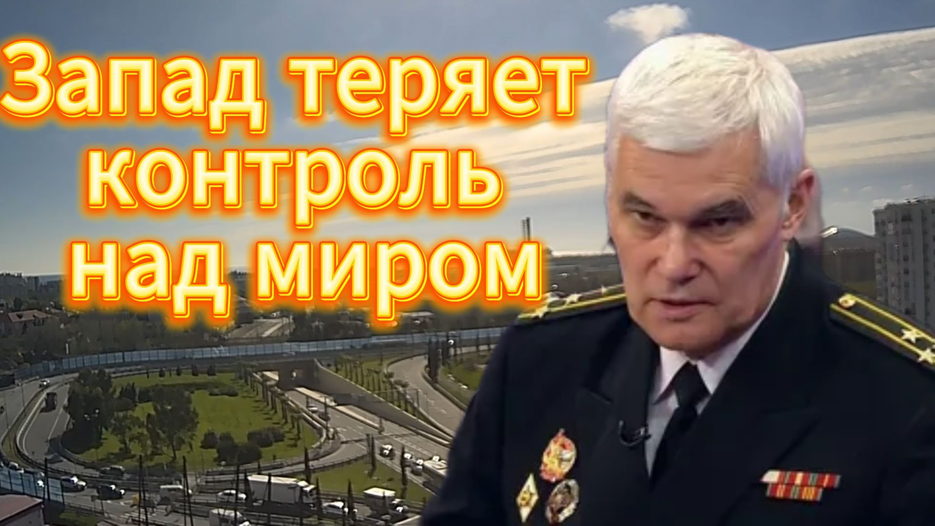 Запад теряет контроль над миром