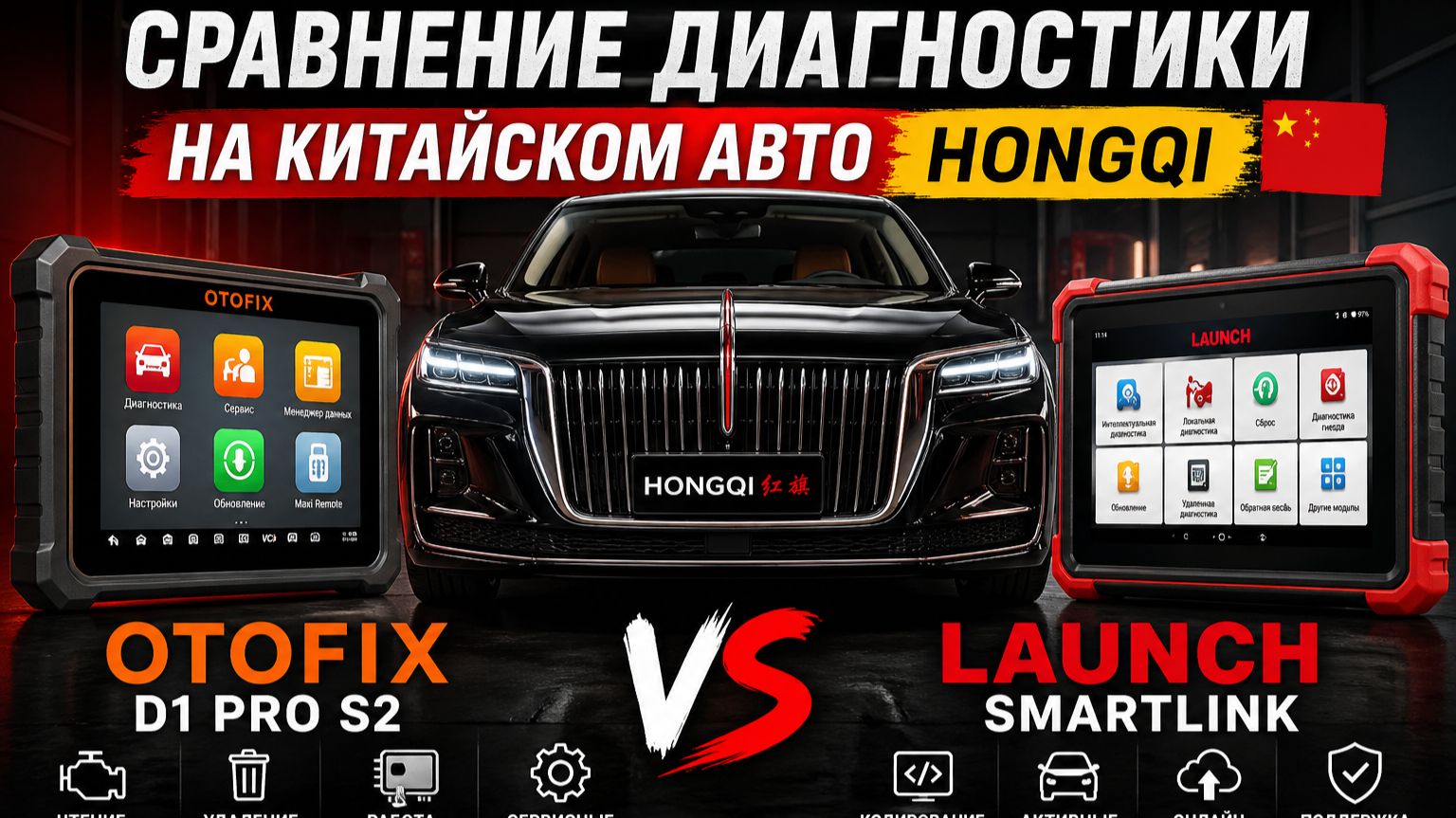 Сравнил Launch smartlink vs OTOFIX D1 PRO S2