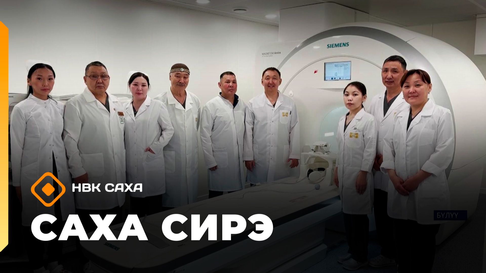 «Саха сирэ» информационнай биэрии. Муус устар 29 күнэ 20.30