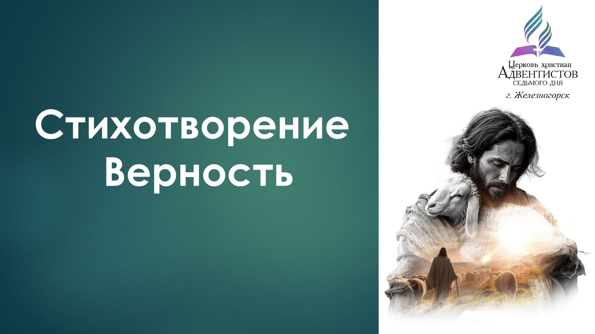 Стихотворение - Верность (автор Татьяна Нижельская)