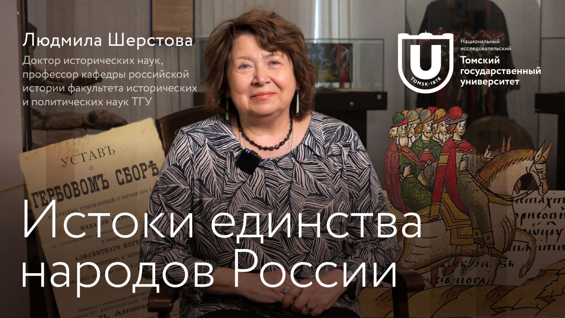 Истоки единства народов России