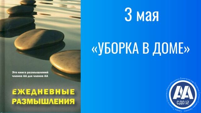 3 мая.