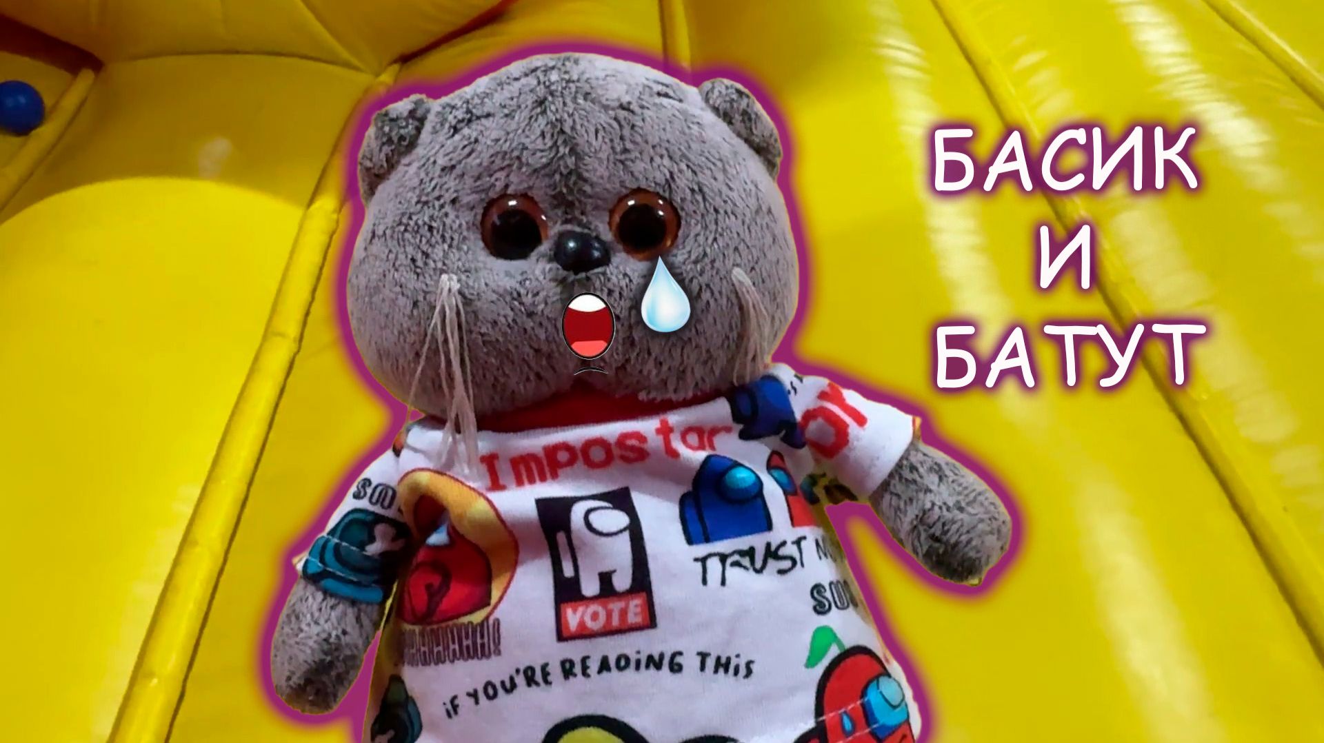 Басика не пустили на батут 😽🐾🙀 Обзор батута с Полиной