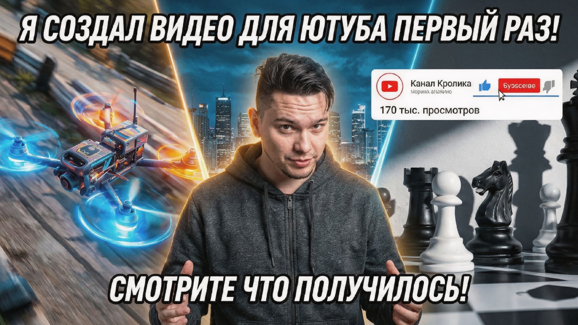 10 000 подписчиков за год с абсолютного нуля? Посмотрим. Мое первое видео