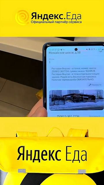 ЯНДЕКС Еда: фишки