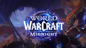 Стрим: 9‑я неделя в World of Warcraft: Midnight (поохотимся)
