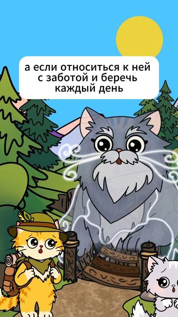 Единственный водопой в долине начал пересыхать.
И только одна отважная киса решилась отправиться в п