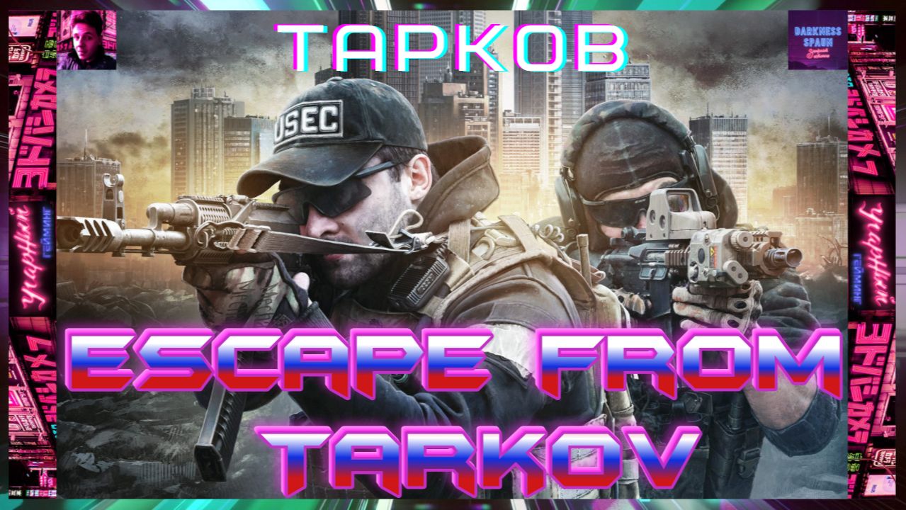 Снова вспоминаем Escape From Tarkov PVE