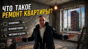 Сколько стоит ремонт в новостройке в 2026: полный разбор по этапам
