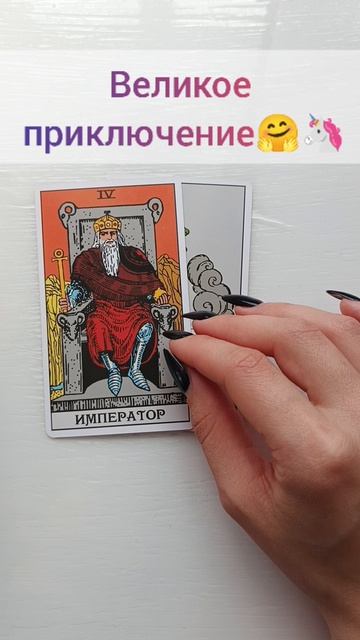 Великое приключение 🤗🪂