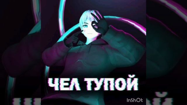 LonelyStash - Topic. Чел тупой