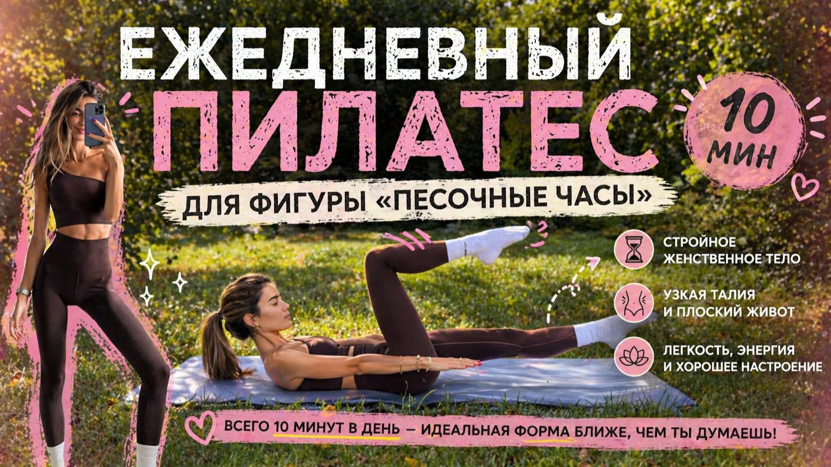 10 МИНУТ Пилатеса на все тело: «Песочные часы» // Средний уровень // Узкая талия