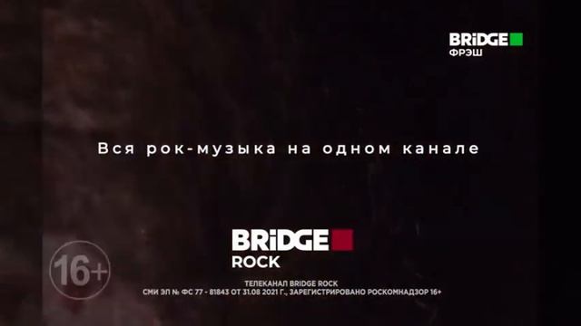 Рекламный блок Bridge Фрэш 28.04.2026