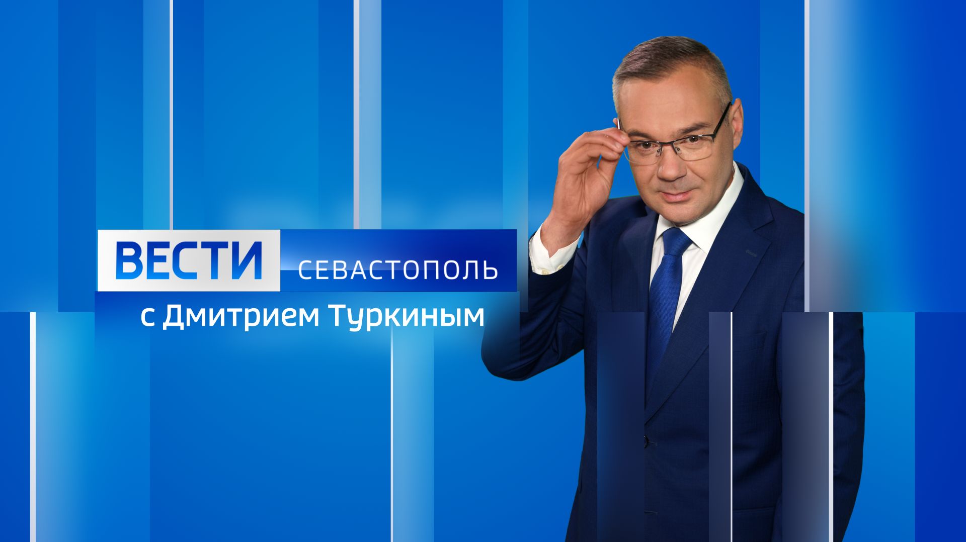 Вести Севастополь. Выпуск 21:10 от 30.04.2026