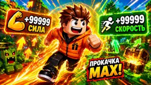 Этот режим дал мне МАКСИМАЛЬНУЮ скорость в ROBLOX🔥Видео для самых маленьких 😊