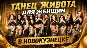 Разбор восточного танца. Танец живота. BELLYDANCE