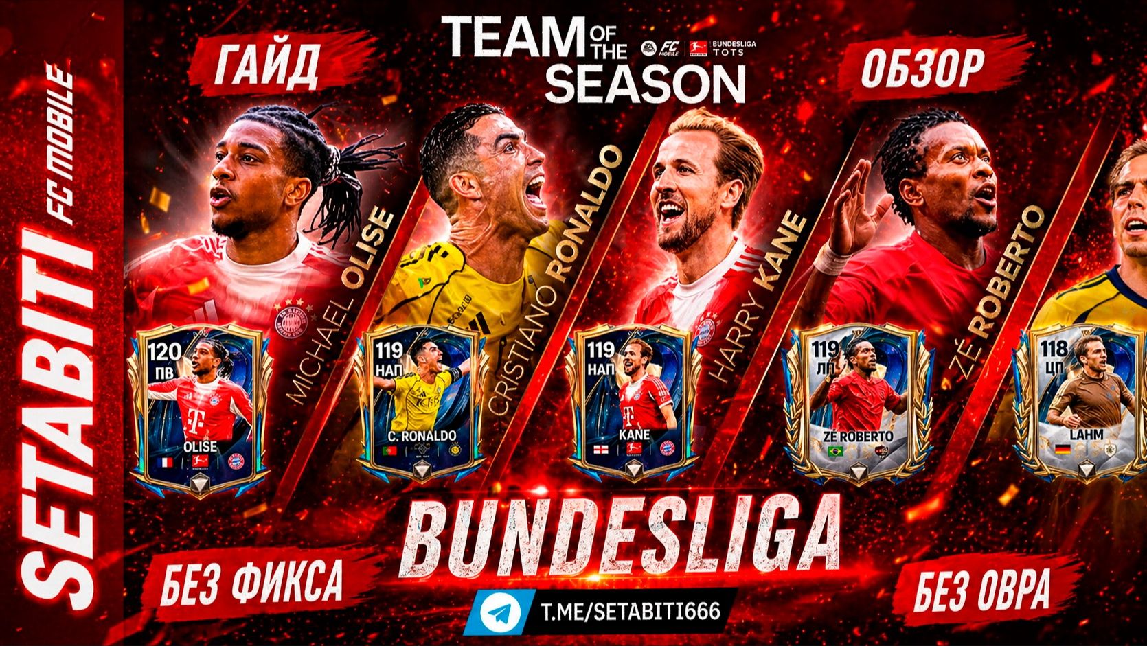 ГАЙД TOTS БУНДЕСЛИГА: Кейн 119 Олисе 120 но ТЕГИ СЛОМАНЫ Extra Time УМЕР Испания БЕСПОЛЕЗНА