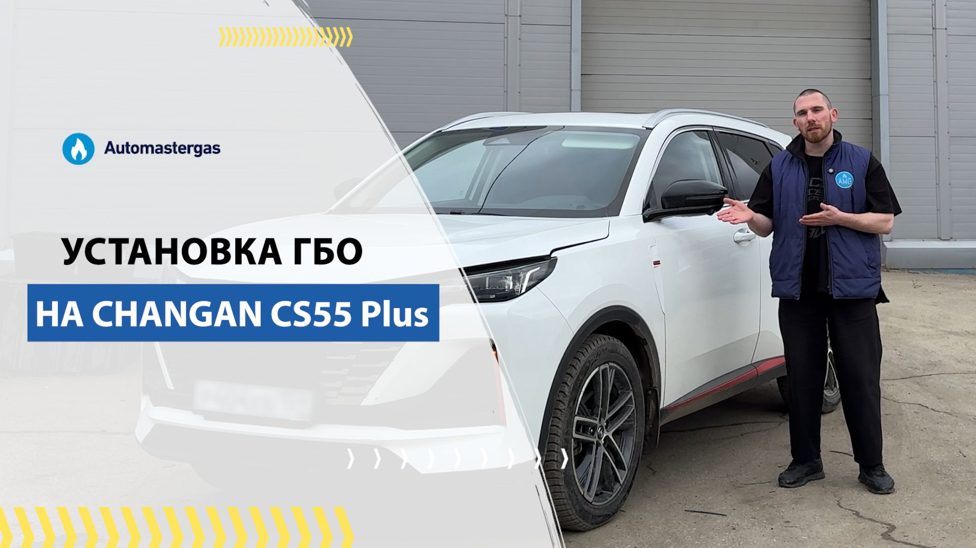🚗 Установка ГБО на Changan CS55 Plus 2023 смотреть онлайн