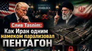 Трамп в ловушке аятолл: Секретный ультиматум, который поставит мир на колени