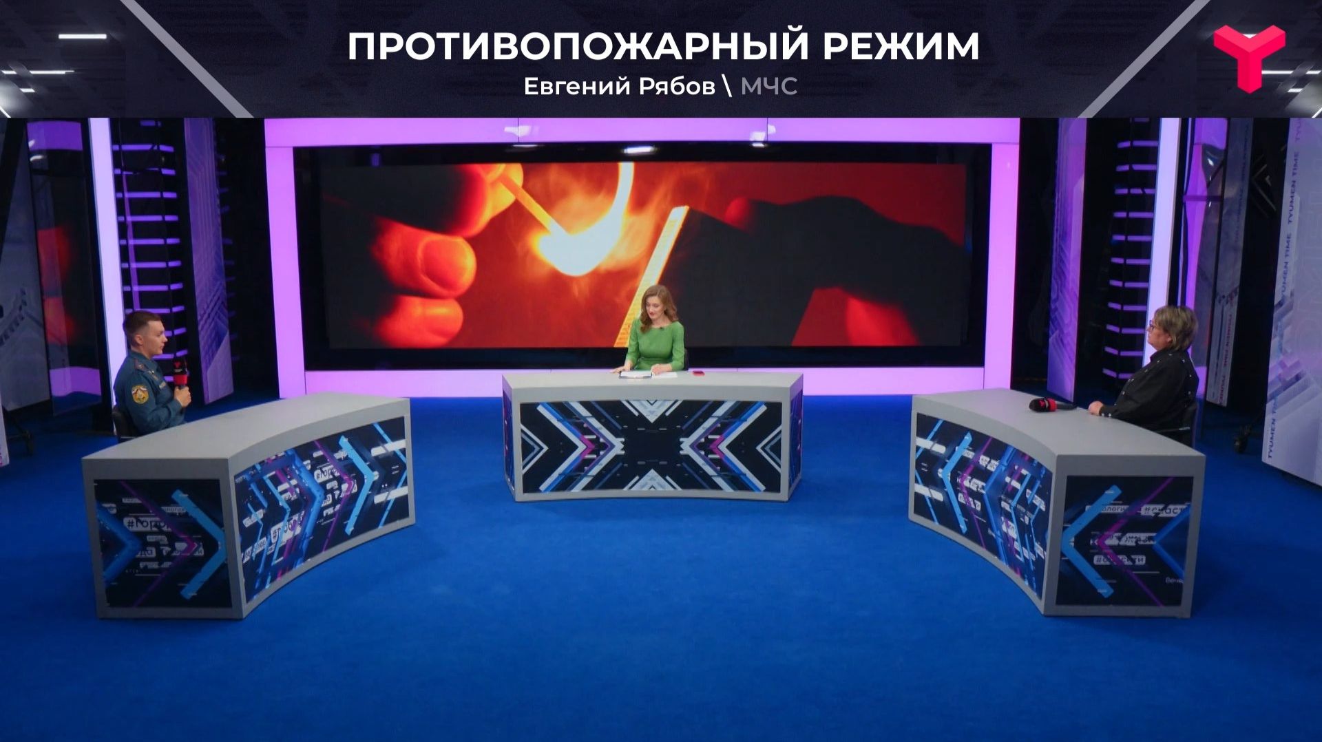 Огненный прогноз