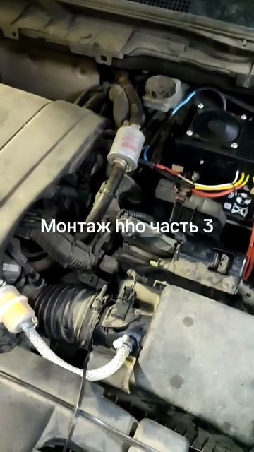Монтаж Hho системы 3