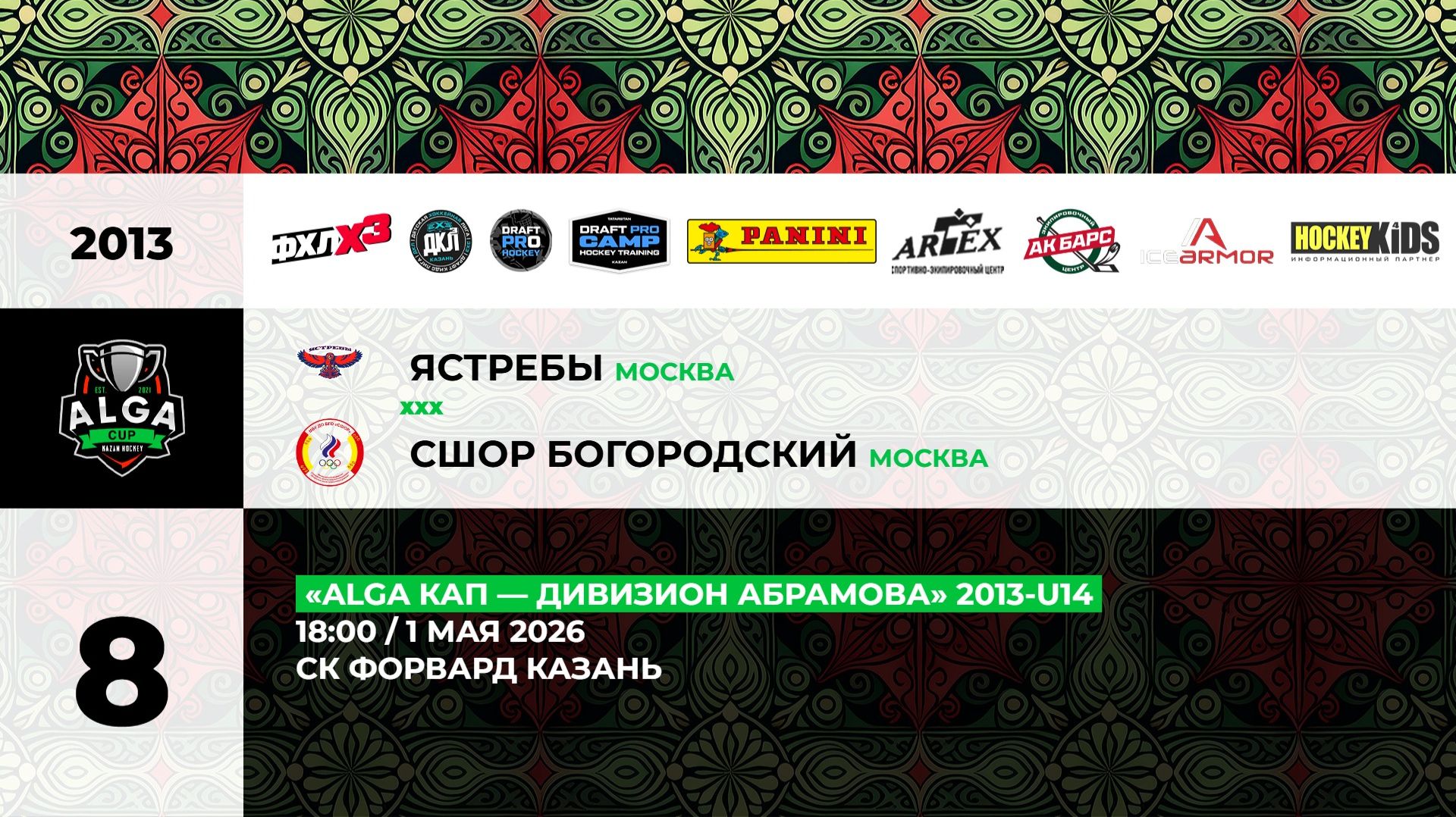 18:00 Ястребы -СШОР Богородский_ФОРВАРД