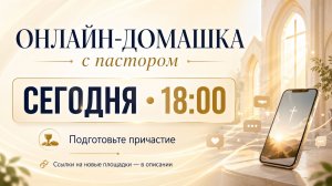 СЕГОДНЯ Онлайн домашка №85 с Денисом Орловским