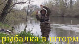 РЫБАЛКА В ШТОРМ НА ПОПЛАВОК.ОНА КЛЮЁТ И В ВЕТЕР!