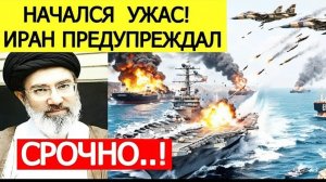 ⚡Иран нанес СТРАШНЫЙ удар  США не ожидали