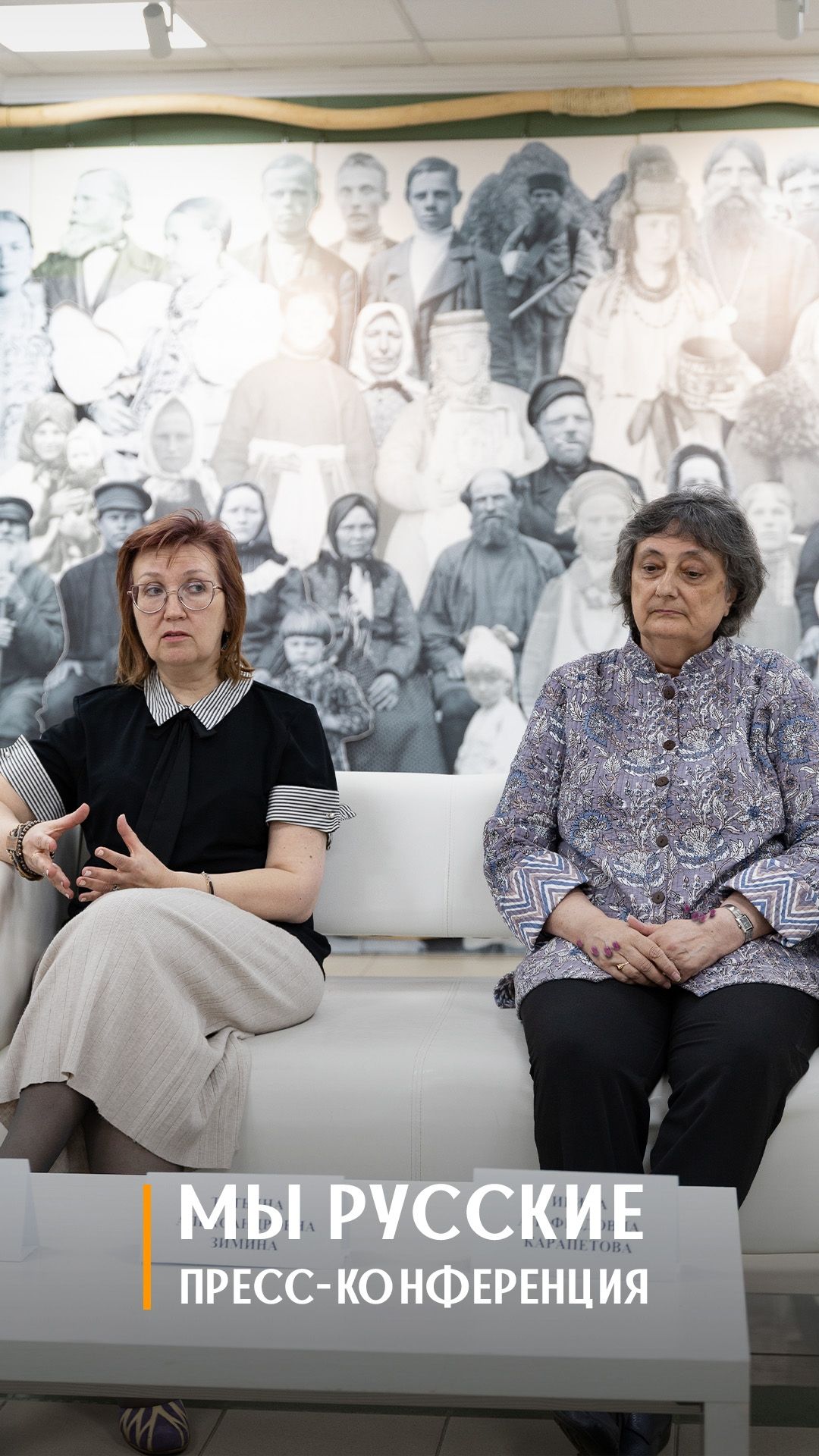 Пресс-конференция по выставке «Мы русские. Локальные группы русского народа»