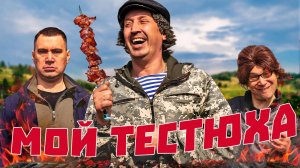 Зять приревновал тестя