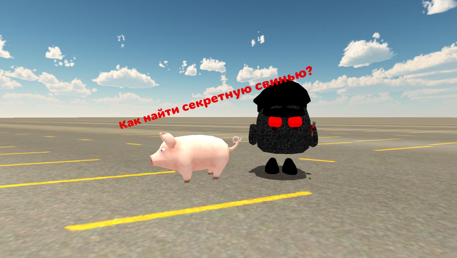 Как найти секретную свинью в Чикен Ган!