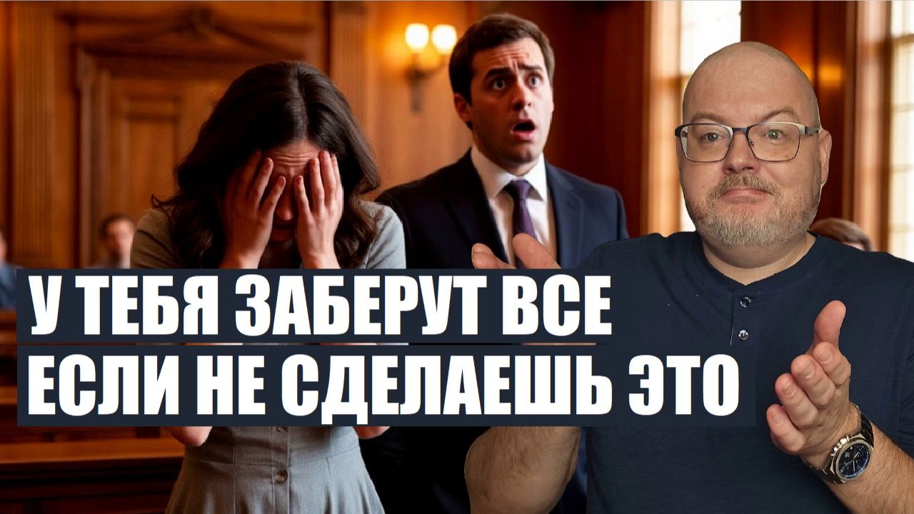 У ТЕБЯ ЗАБЕРУТ ВСЕ ЕСЛИ НЕ СДЕЛАЕШЬ ЭТО