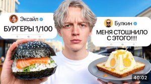 ПОПРОБОВАЛИ САМУЮ ПЕРЕОЦЕНЕННУЮ ЕДУ!