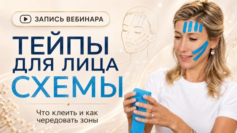 Правильное использование тейпов для лица. Схемы
