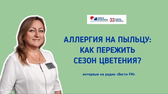 Аллергия на пыльцу: как пережить сезон цветения?