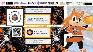 Матч №140 • Невский — Юпитер • Shushary Cup 2018-U8 • Арена Ракета • 2 мая 2026 в 14:30