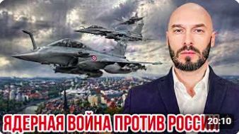 ЯДЕРНАЯ ВОЙНА ПРОТИВ РОССИИ