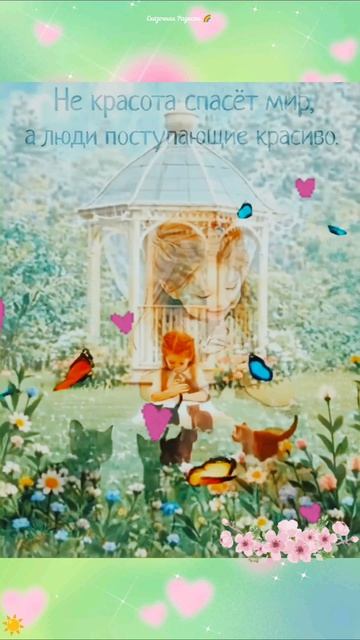 мудрыемысли фактжизни людипоступающиекрасиво добраядуша милая девочка котики врекомендации