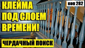 ОТ ТУЛЬСКИХ МАСТЕРОВ И ДО ИМПЕРСКОГО ФАРФОРА  коп 282
