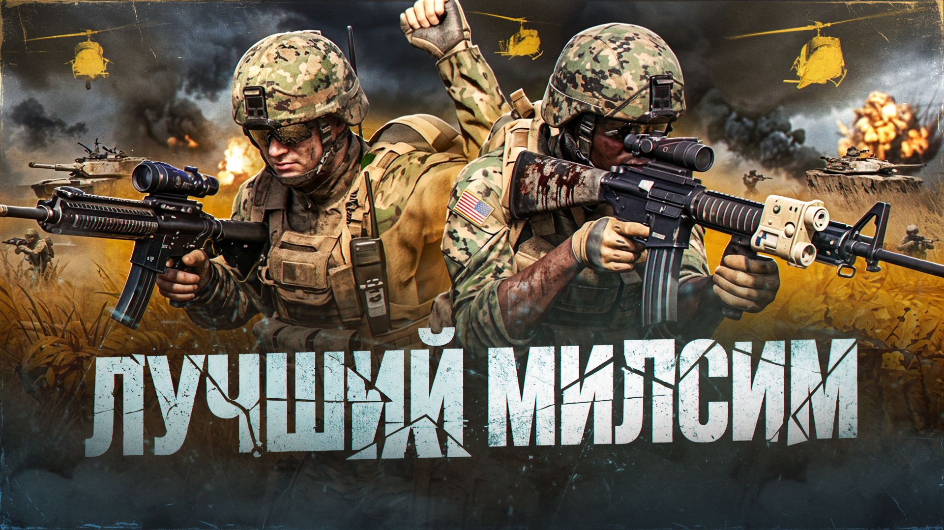 Squad для новичка | Что нужно знать перед игрой в Сквад смотреть онлайн