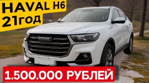 Обзор Haval H6