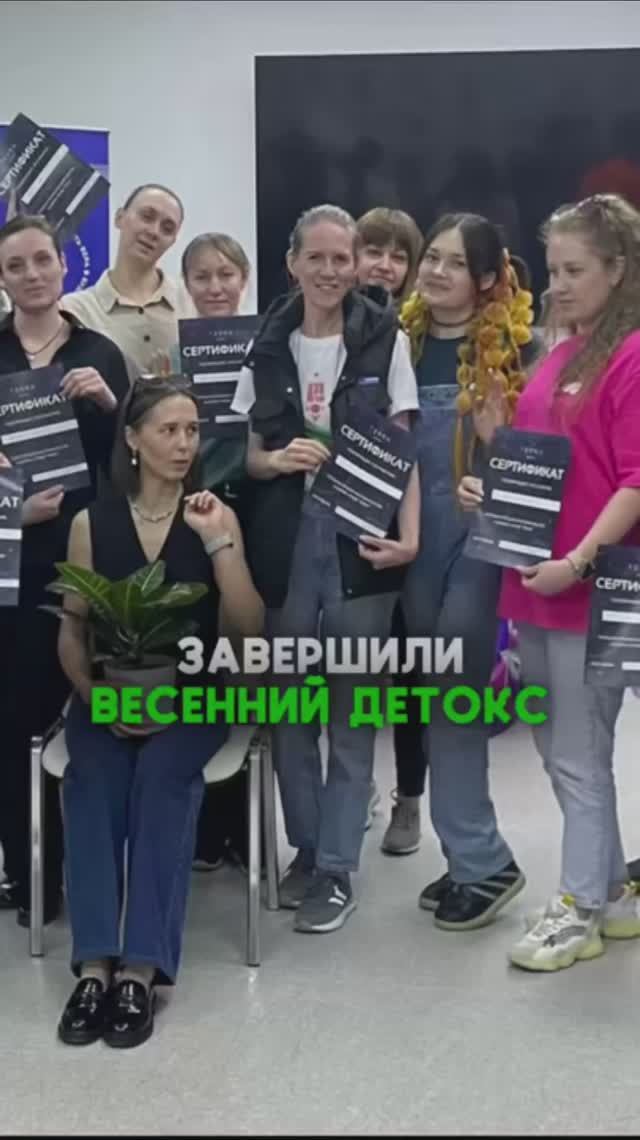 Весенний детокс завершили